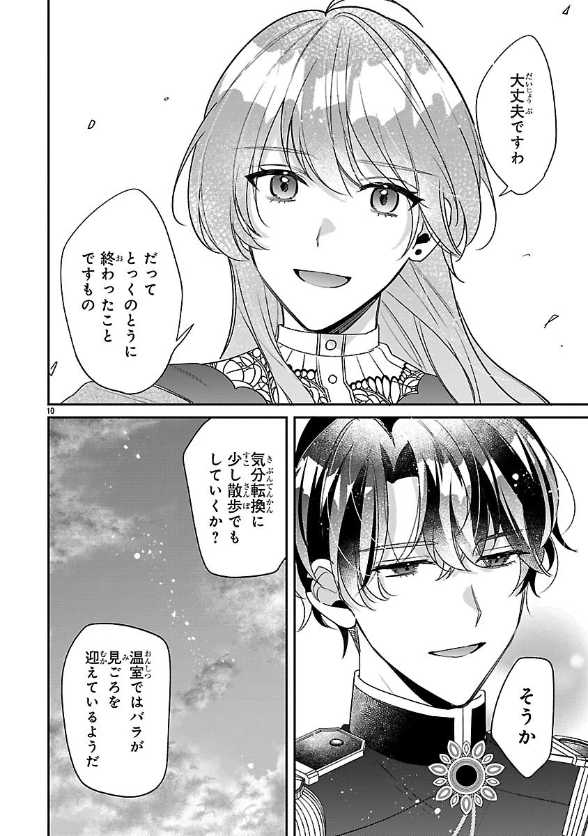 俺様王太子に拾われた崖っぷち令嬢、お飾り側妃になる…はずが溺愛されています!? 第14.1話 - 10