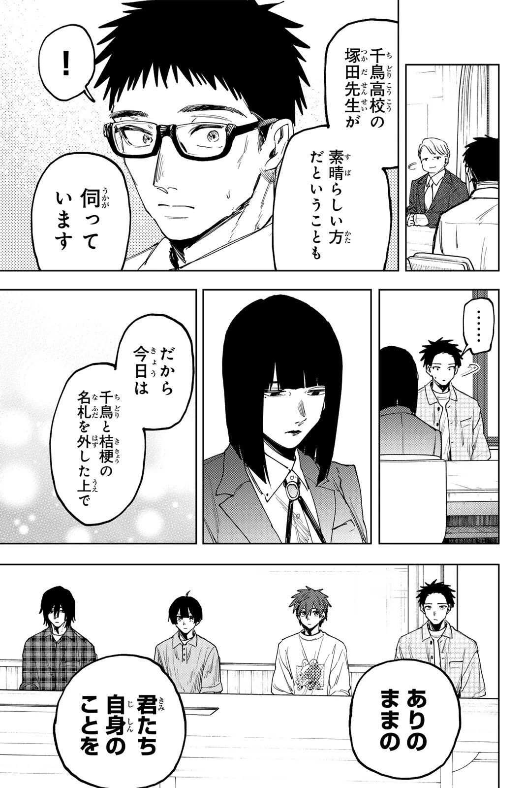 薫る花は凛と咲く 第170話 - 11