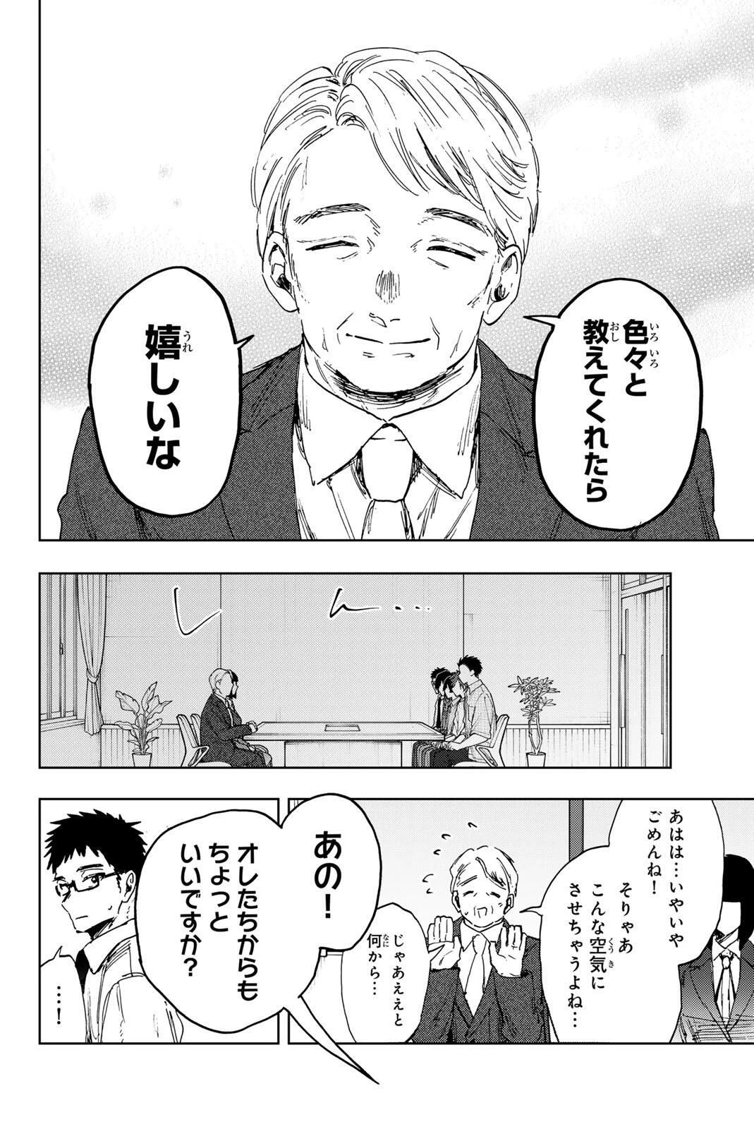 薫る花は凛と咲く 第170話 - 12