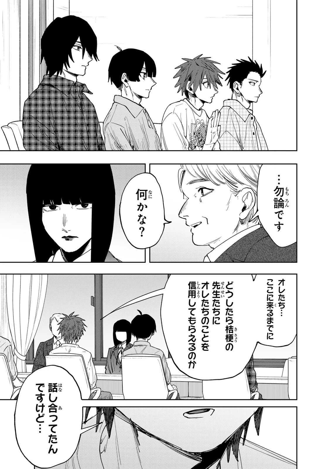 薫る花は凛と咲く 第170話 - 13
