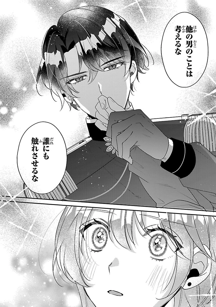 俺様王太子に拾われた崖っぷち令嬢、お飾り側妃になる…はずが溺愛されています!? 第14.1話 - 14