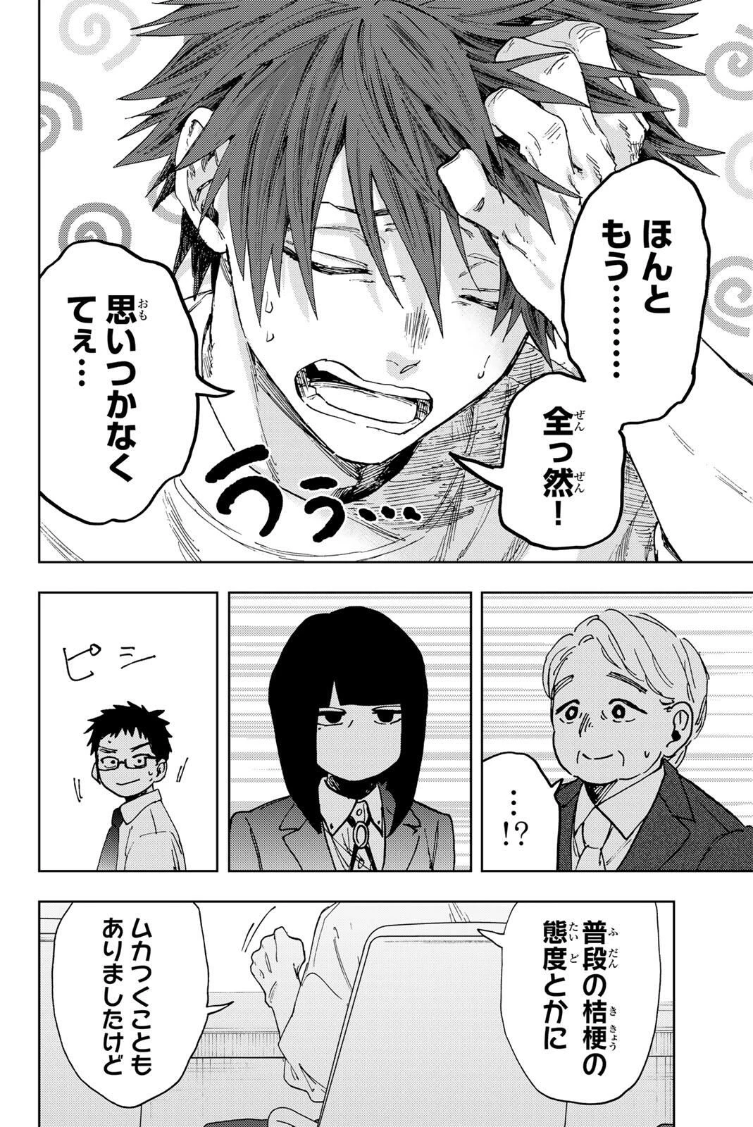 薫る花は凛と咲く 第170話 - 14