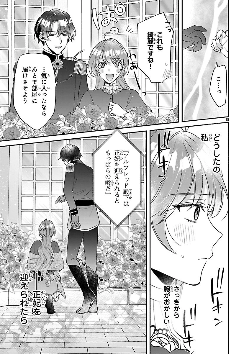 俺様王太子に拾われた崖っぷち令嬢、お飾り側妃になる…はずが溺愛されています!? 第14.1話 - 15