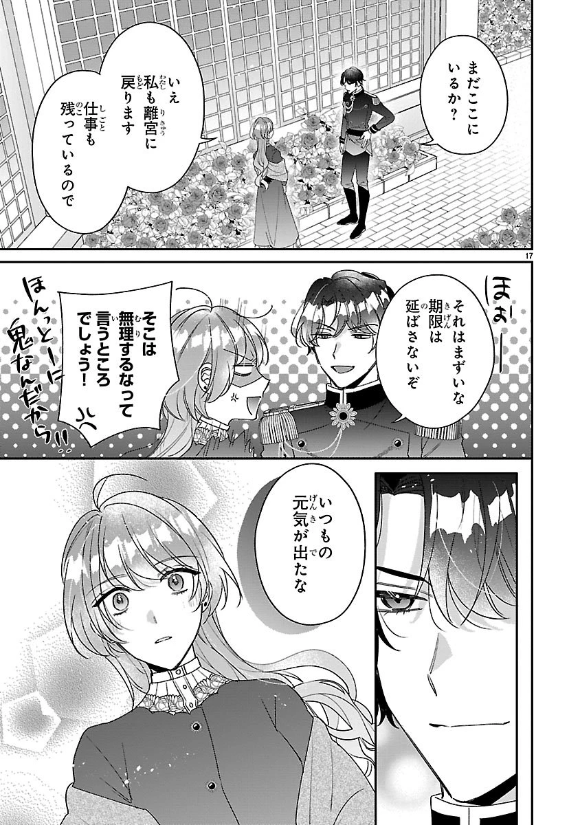 俺様王太子に拾われた崖っぷち令嬢、お飾り側妃になる…はずが溺愛されています!? 第14.1話 - 17