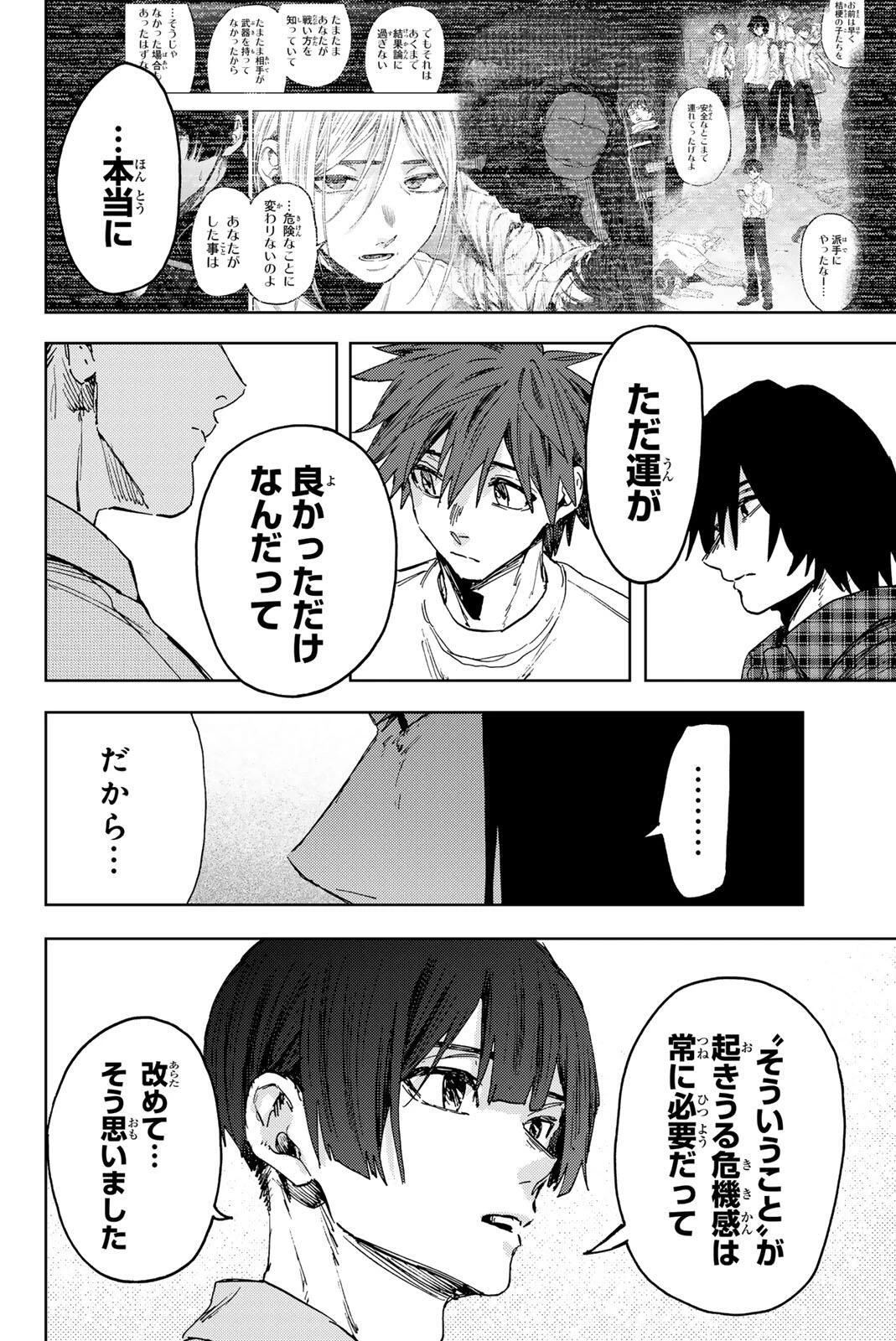 薫る花は凛と咲く 第170話 - 18
