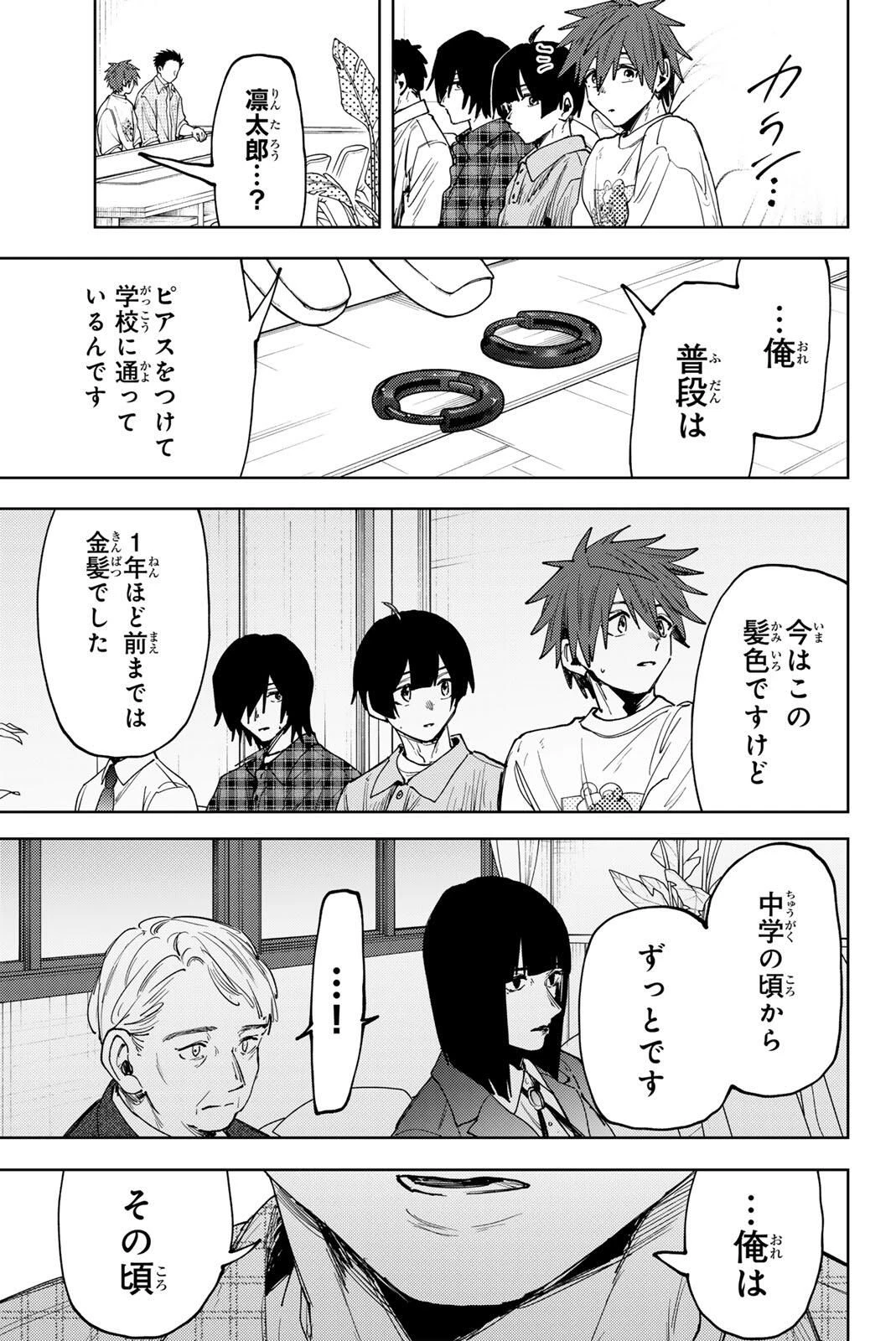薫る花は凛と咲く 第170話 - 21