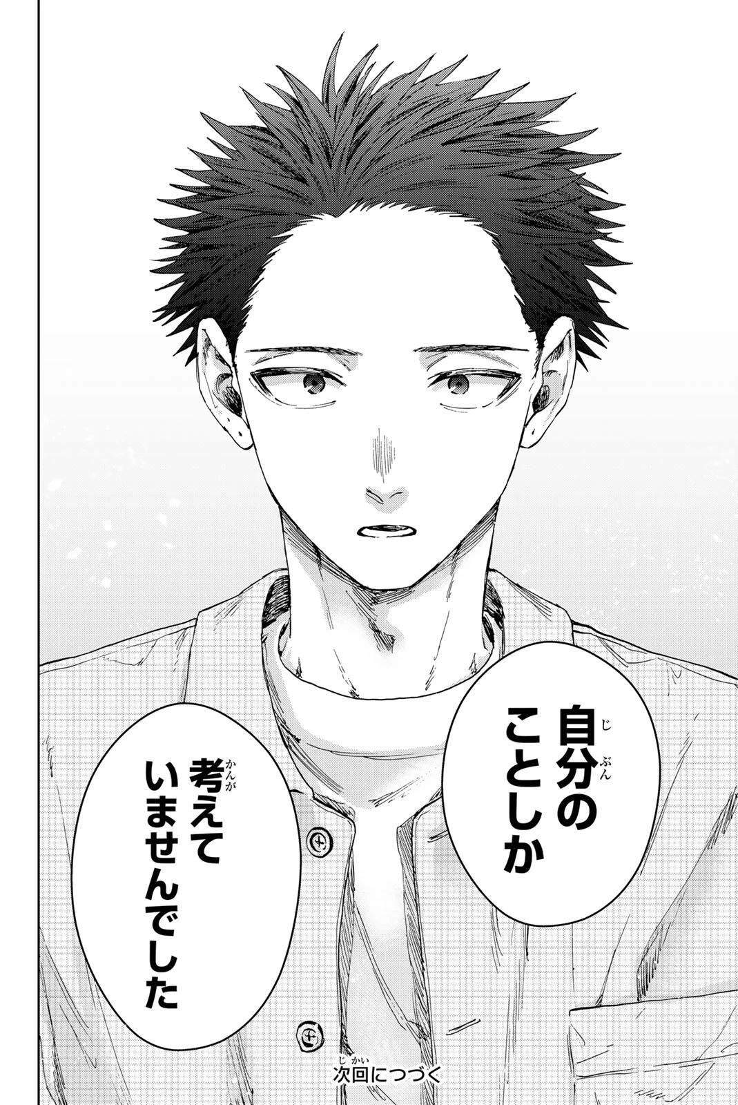 薫る花は凛と咲く 第170話 - 22