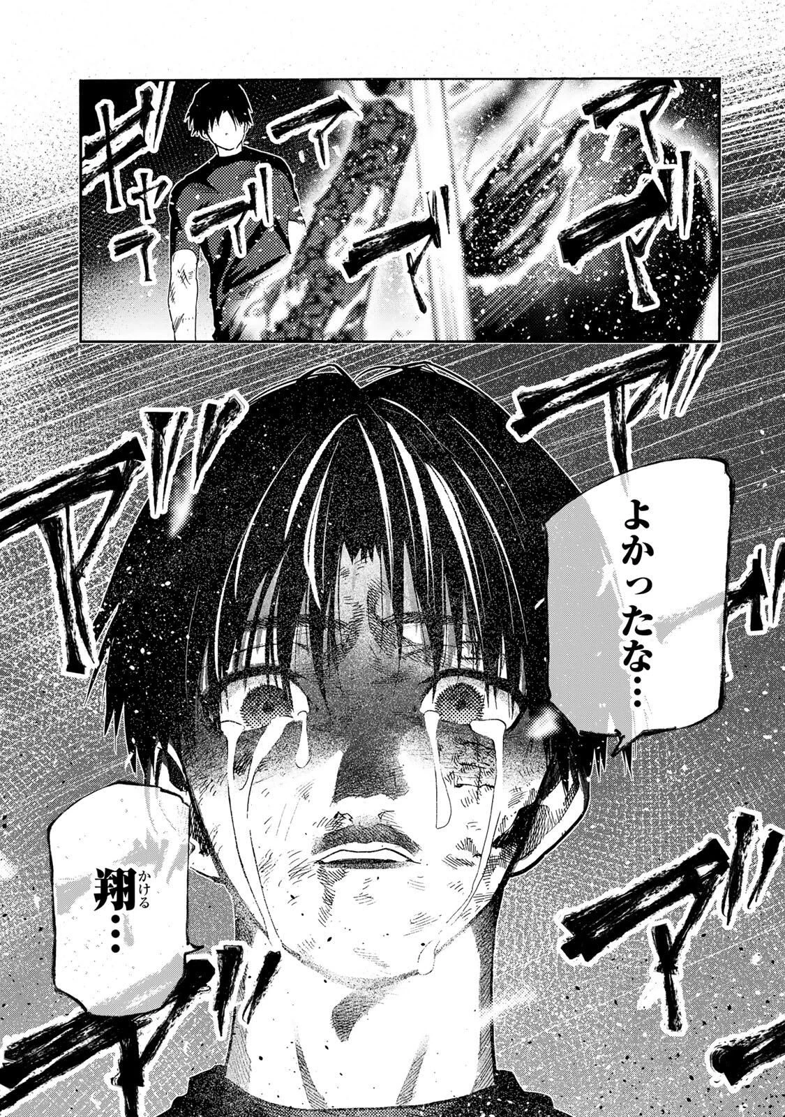 十字架のろくにん 第228話 - 17