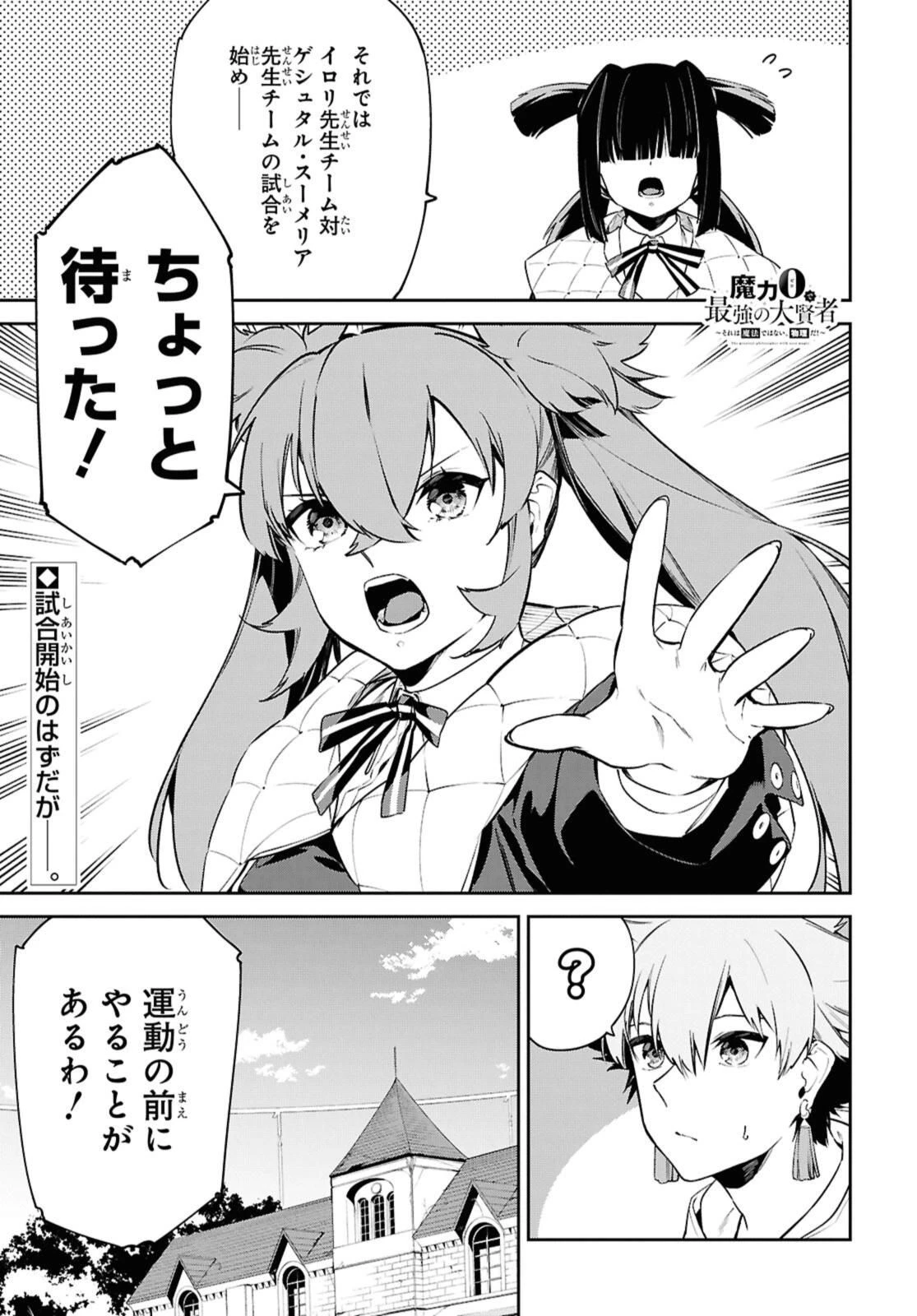 魔力0で最強の大賢者～それは魔法ではない、物理だ！～ 第58話 - 1