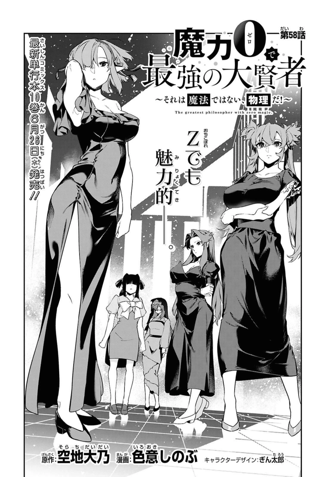 魔力0で最強の大賢者～それは魔法ではない、物理だ！～ 第58話 - 2