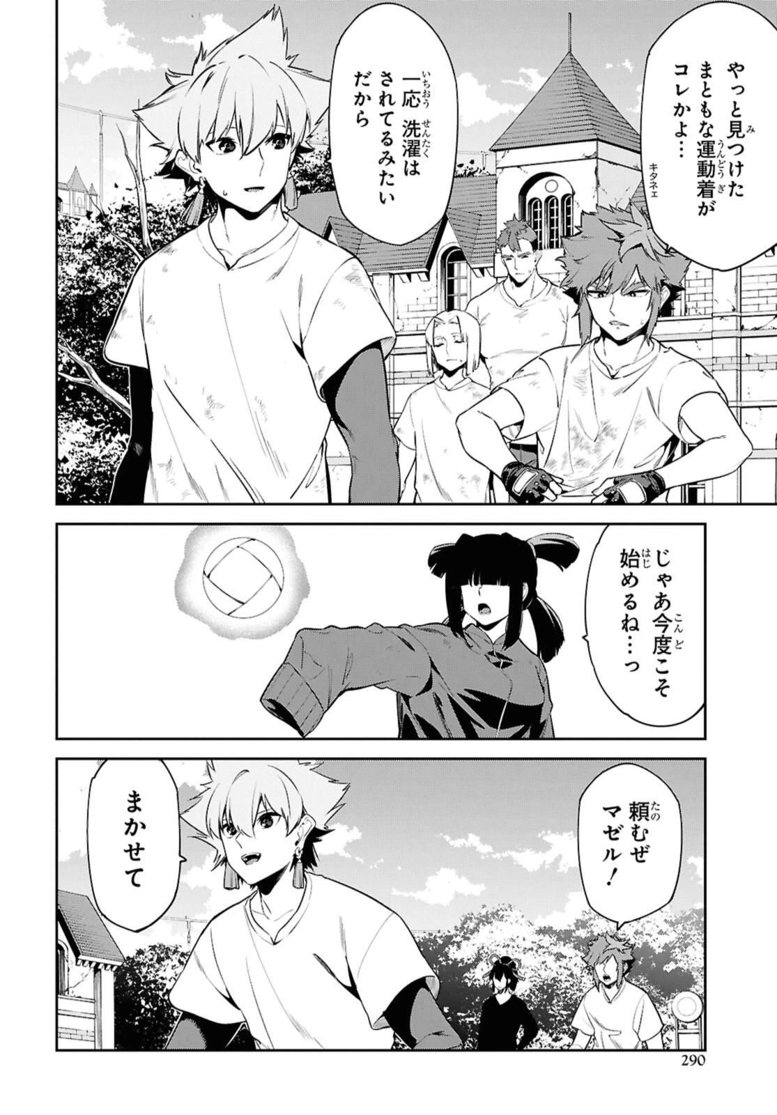 魔力0で最強の大賢者～それは魔法ではない、物理だ！～ 第58話 - 4