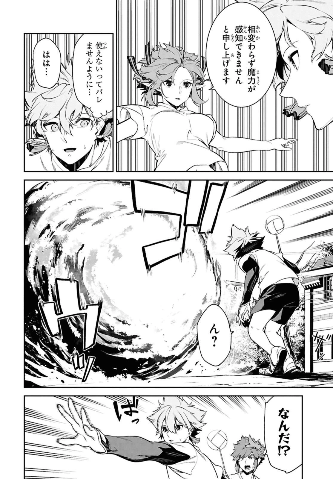 魔力0で最強の大賢者～それは魔法ではない、物理だ！～ 第58話 - 6