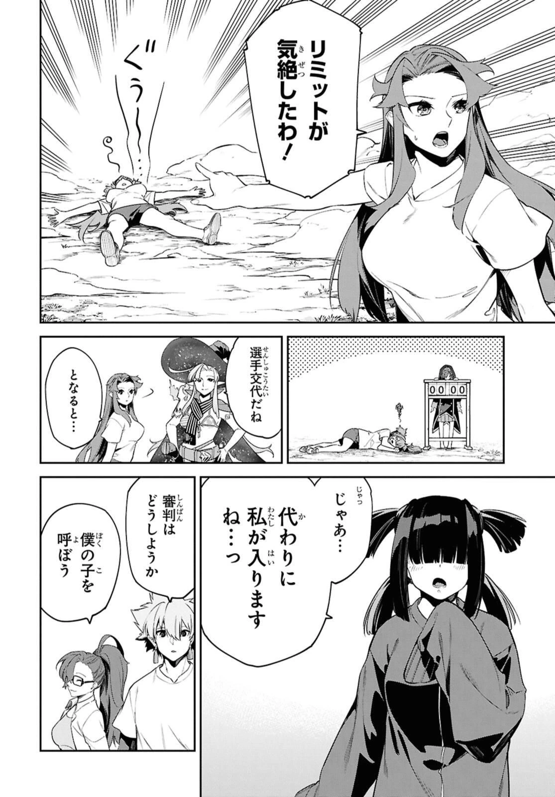 魔力0で最強の大賢者～それは魔法ではない、物理だ！～ 第58話 - 8