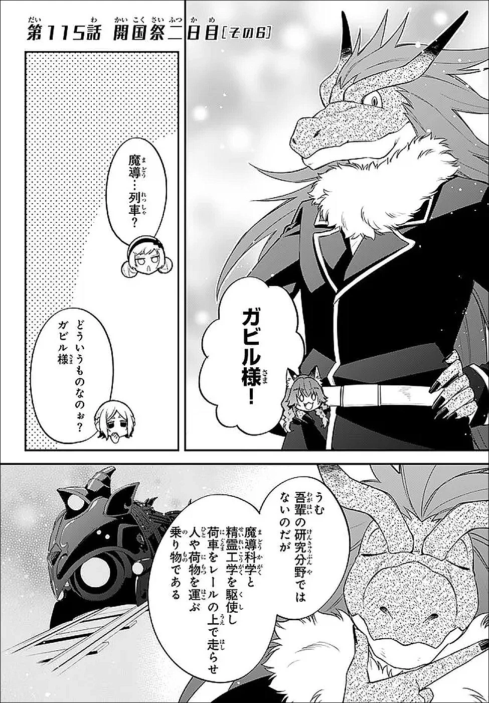 転生したらスライムだった件 異聞 ～魔国暮らしのトリニティ～ 第115話 - 1