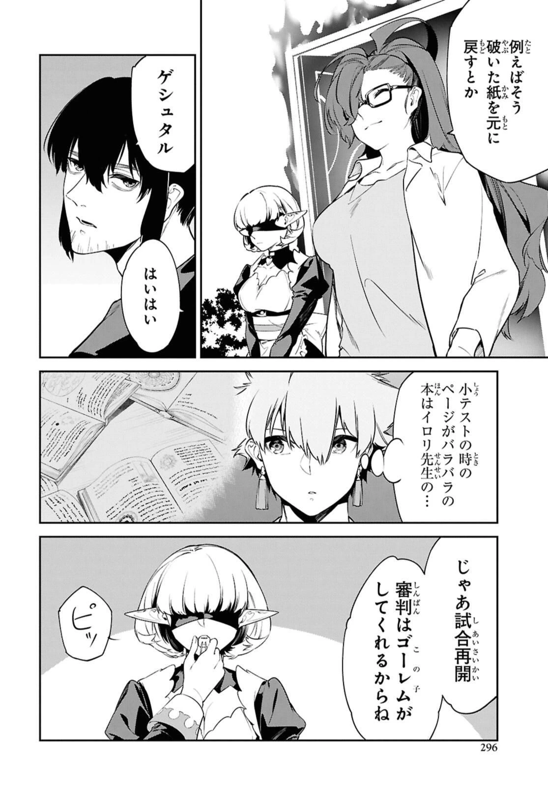 魔力0で最強の大賢者～それは魔法ではない、物理だ！～ 第58話 - 10