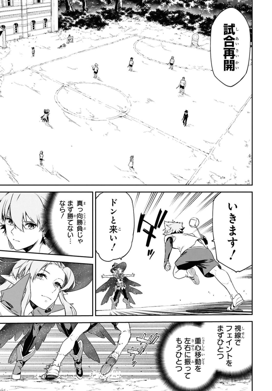 魔力0で最強の大賢者～それは魔法ではない、物理だ！～ 第58話 - 11