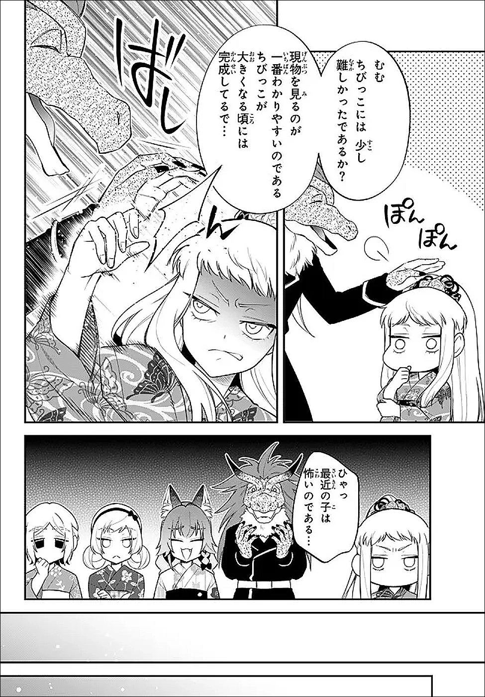 転生したらスライムだった件 異聞 ～魔国暮らしのトリニティ～ 第115話 - 3