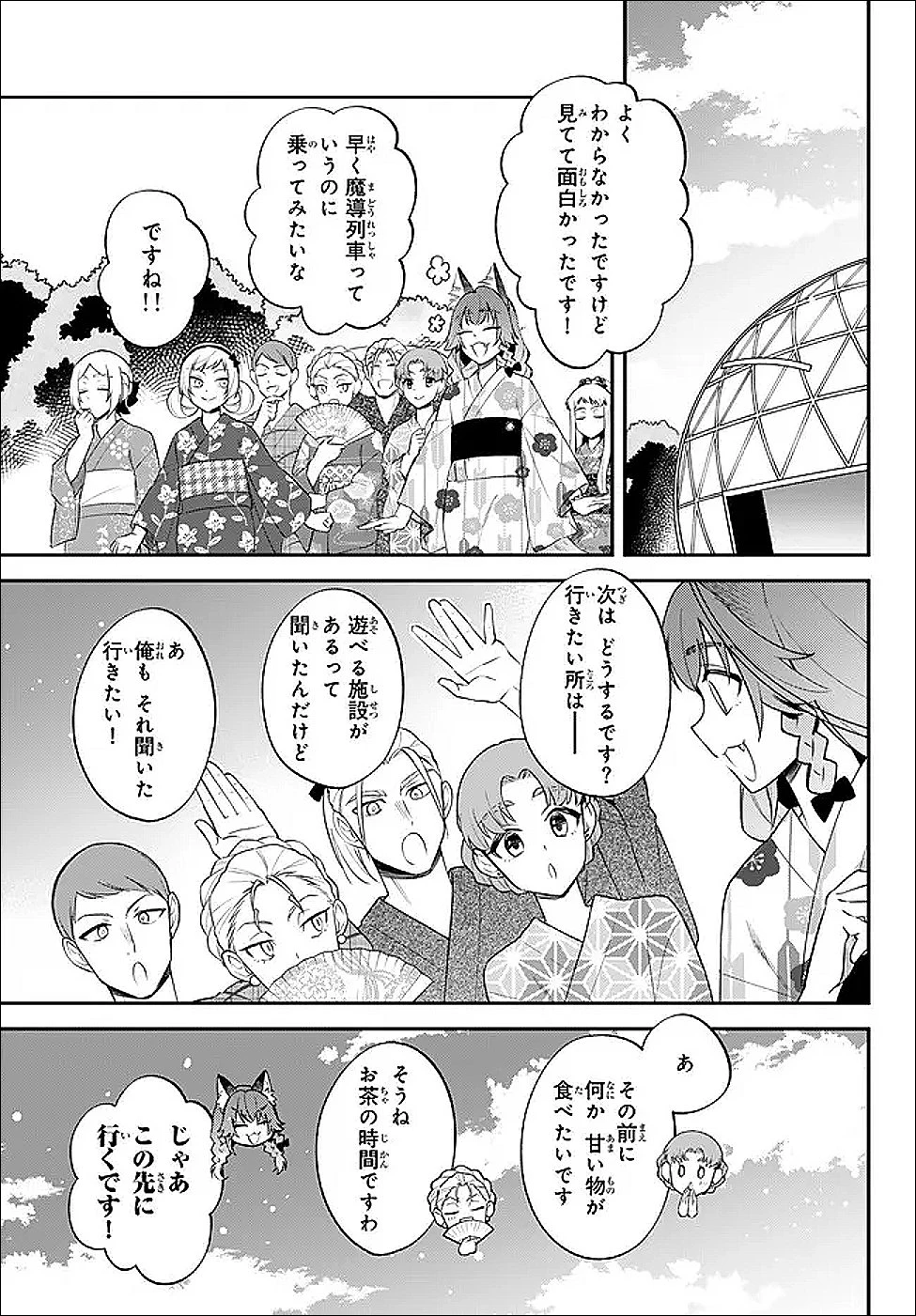 転生したらスライムだった件 異聞 ～魔国暮らしのトリニティ～ 第115話 - 4