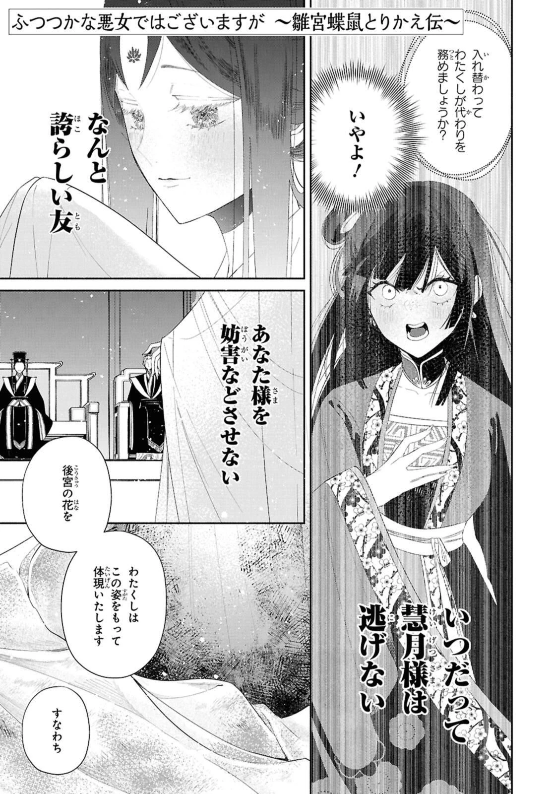 ふつつかな悪女ではございますが ～雛宮蝶鼠とりかえ伝～ 第43話 - 1