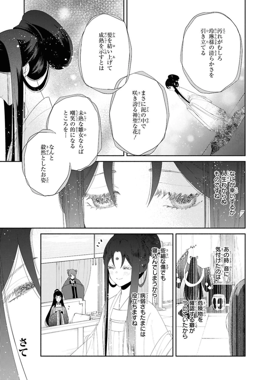 ふつつかな悪女ではございますが ～雛宮蝶鼠とりかえ伝～ 第43話 - 3