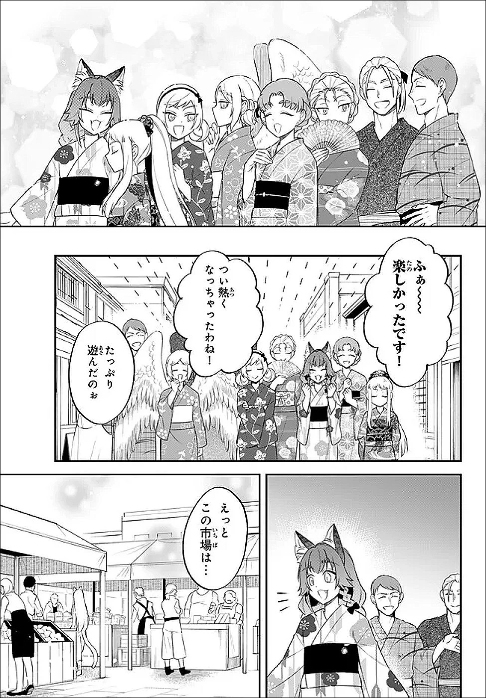 転生したらスライムだった件 異聞 ～魔国暮らしのトリニティ～ 第115話 - 8