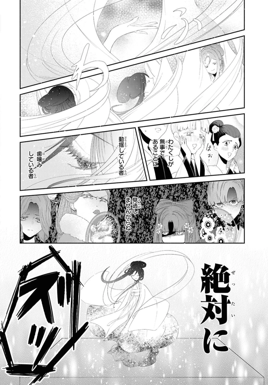 ふつつかな悪女ではございますが ～雛宮蝶鼠とりかえ伝～ 第43.1話 - 4