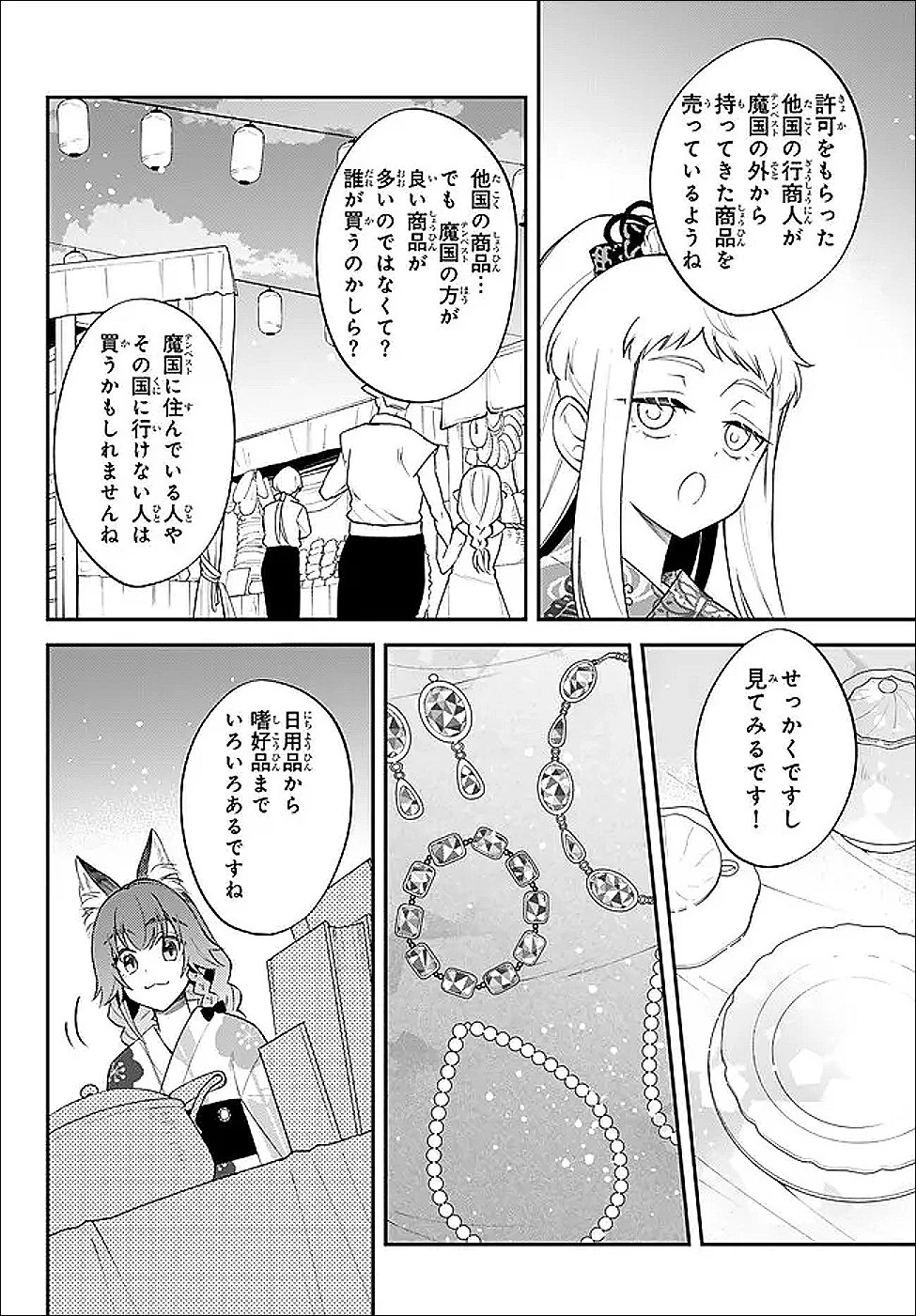転生したらスライムだった件 異聞 ～魔国暮らしのトリニティ～ 第115話 - 9