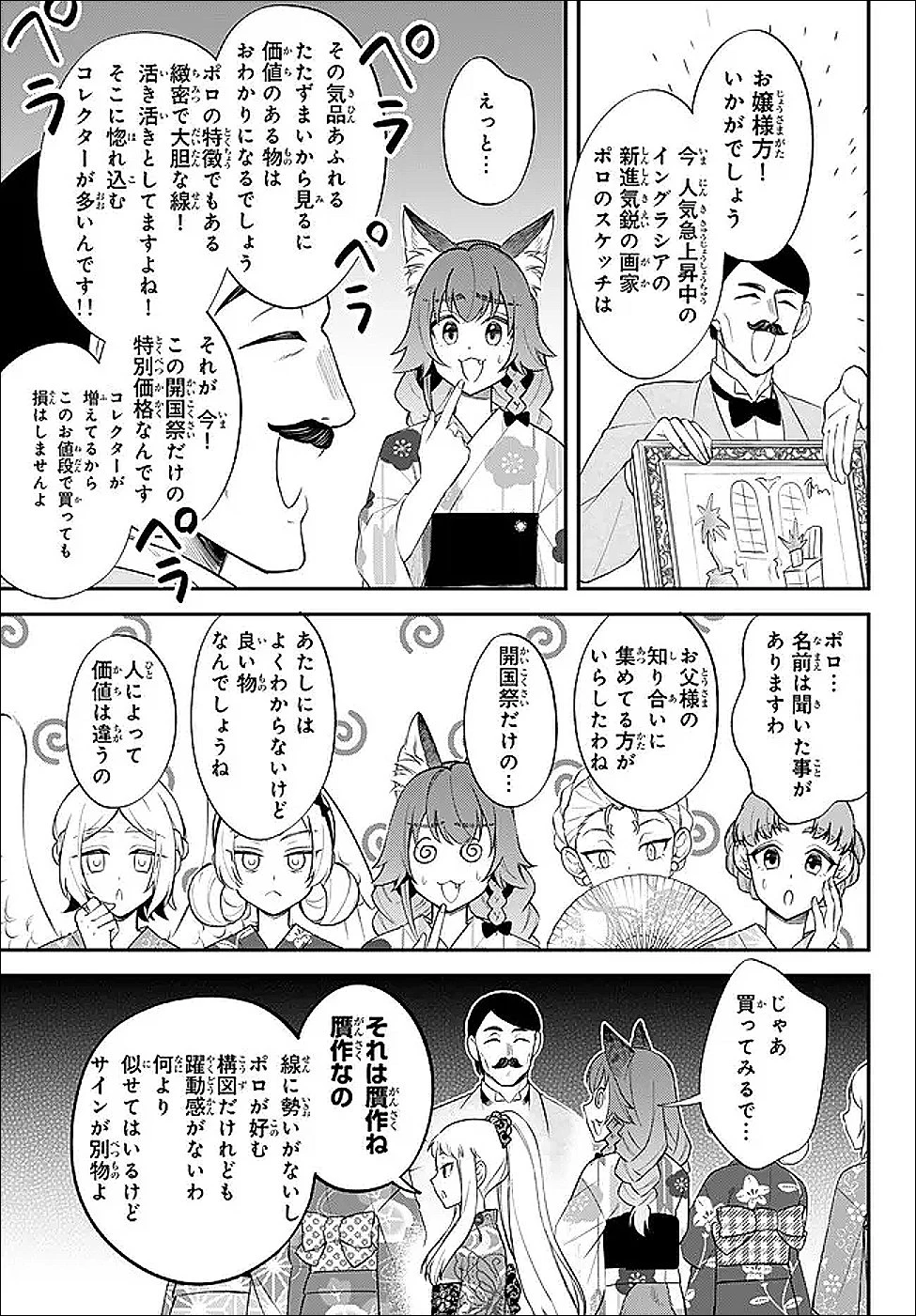 転生したらスライムだった件 異聞 ～魔国暮らしのトリニティ～ 第115話 - 10