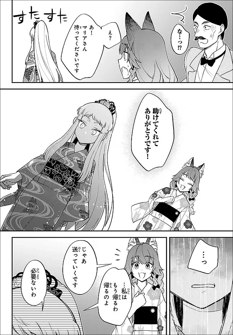 転生したらスライムだった件 異聞 ～魔国暮らしのトリニティ～ 第115話 - 11