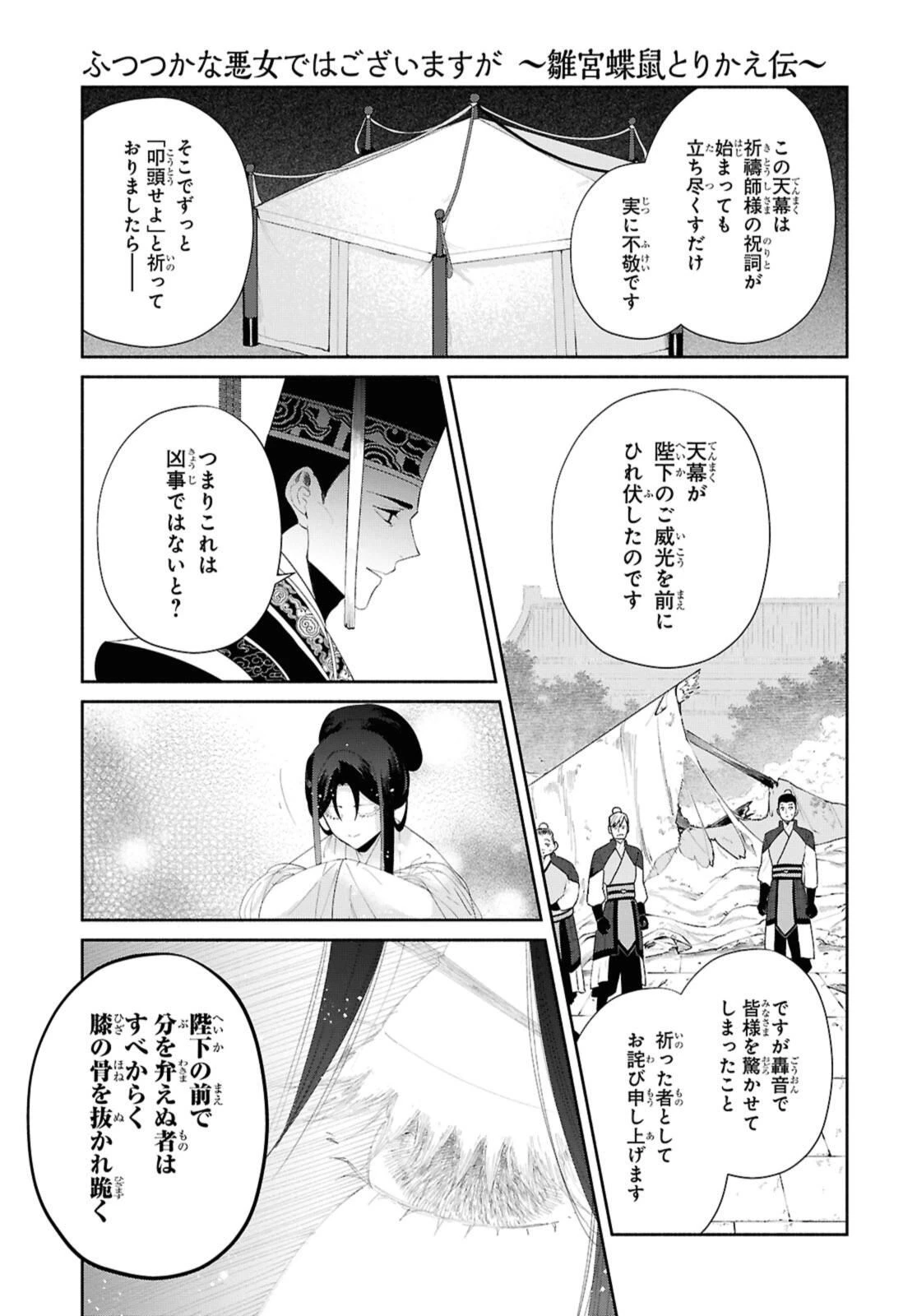 ふつつかな悪女ではございますが ～雛宮蝶鼠とりかえ伝～ 第43.1話 - 7