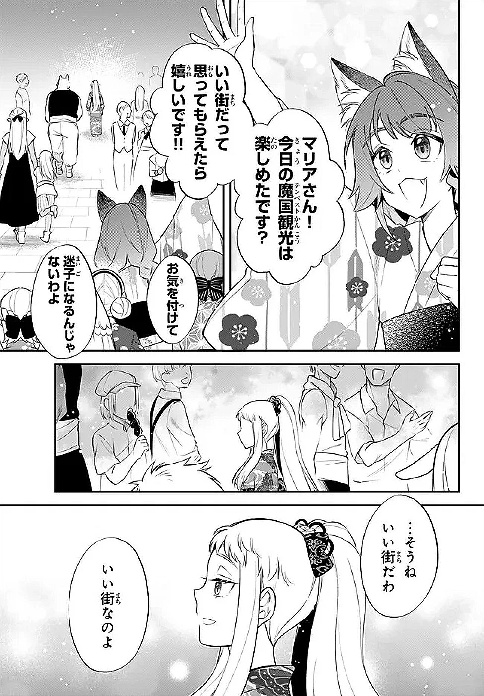 転生したらスライムだった件 異聞 ～魔国暮らしのトリニティ～ 第115話 - 12