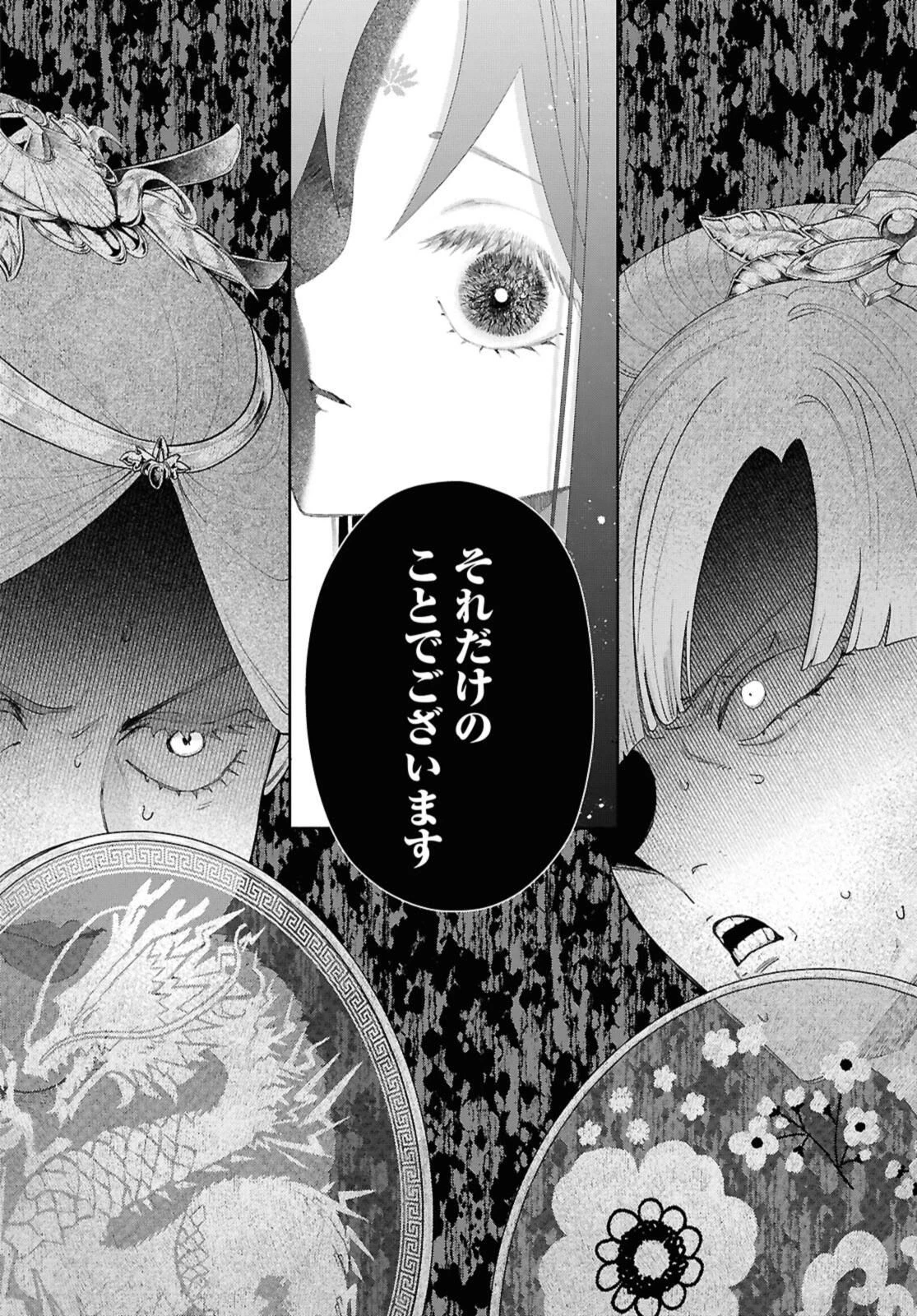 ふつつかな悪女ではございますが ～雛宮蝶鼠とりかえ伝～ 第43.1話 - 8