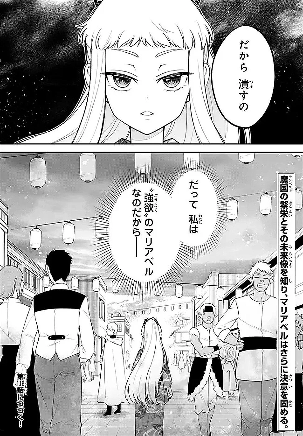 転生したらスライムだった件 異聞 ～魔国暮らしのトリニティ～ 第115話 - 13