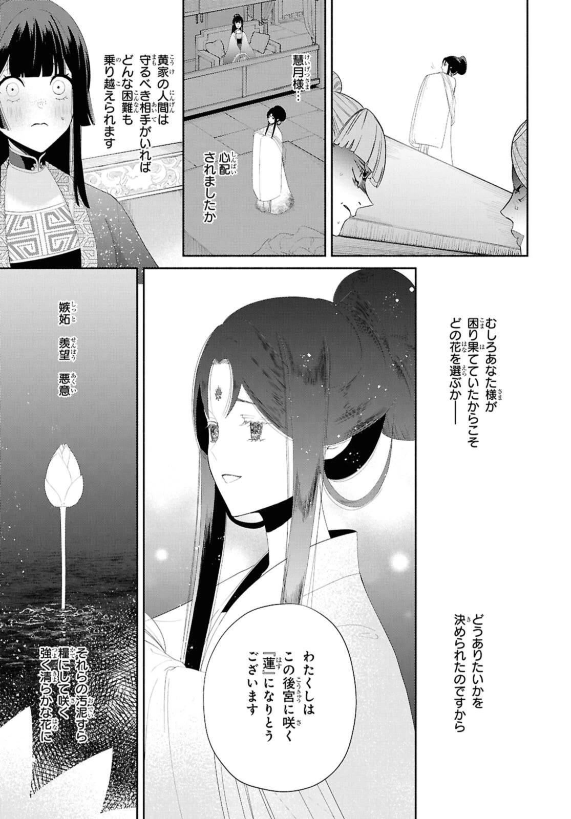 ふつつかな悪女ではございますが ～雛宮蝶鼠とりかえ伝～ 第43.1話 - 9