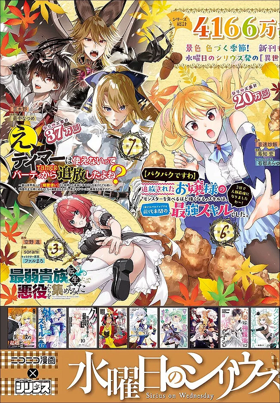 転生したらスライムだった件 異聞 ～魔国暮らしのトリニティ～ 第115話 - 14