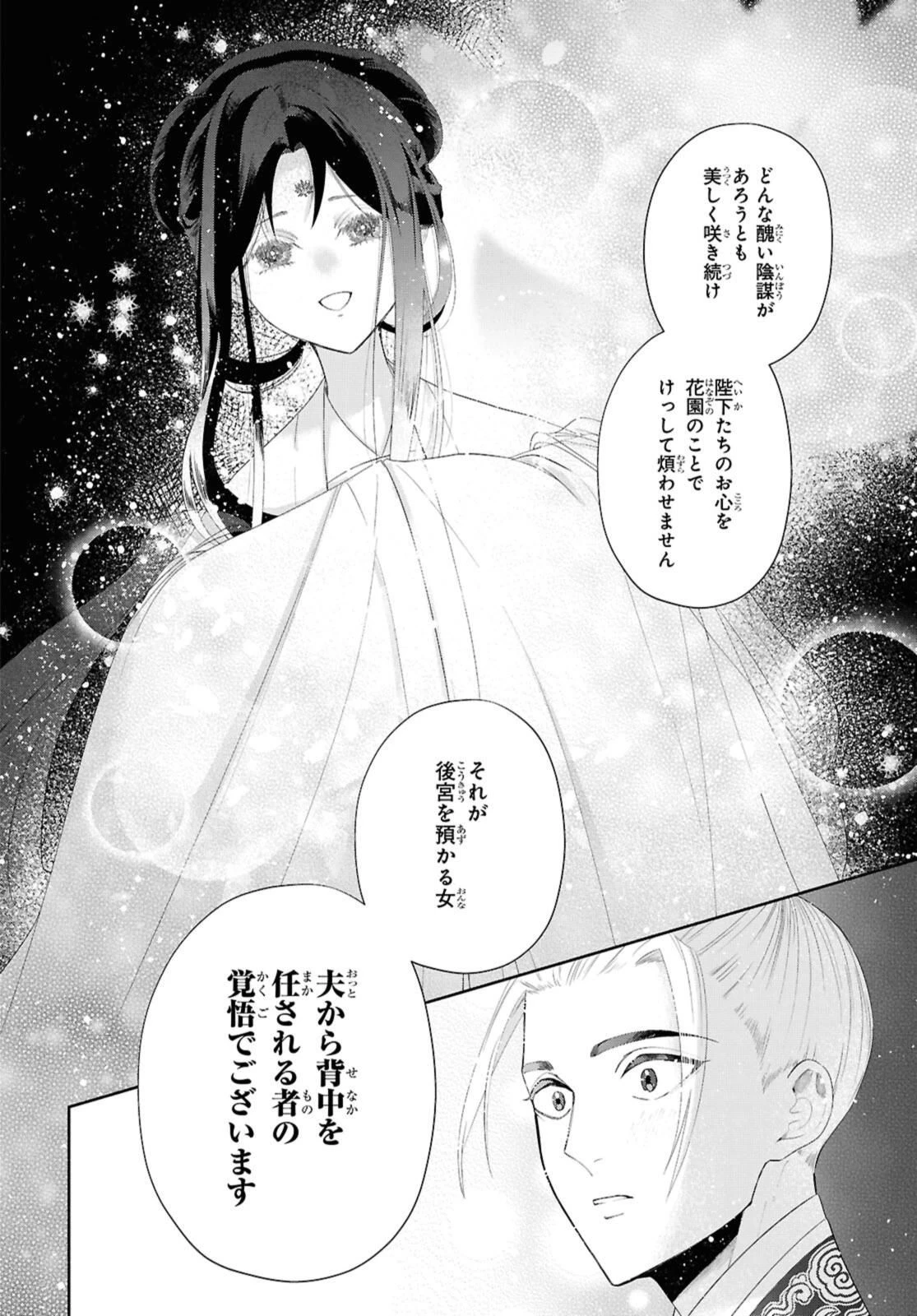 ふつつかな悪女ではございますが ～雛宮蝶鼠とりかえ伝～ 第43.1話 - 10