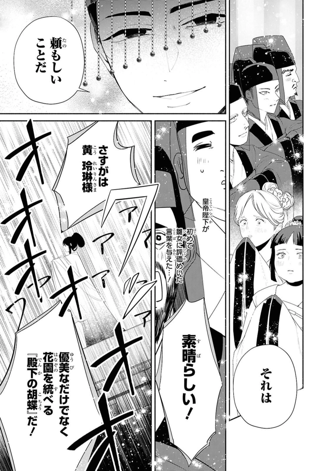 ふつつかな悪女ではございますが ～雛宮蝶鼠とりかえ伝～ 第43.1話 - 11