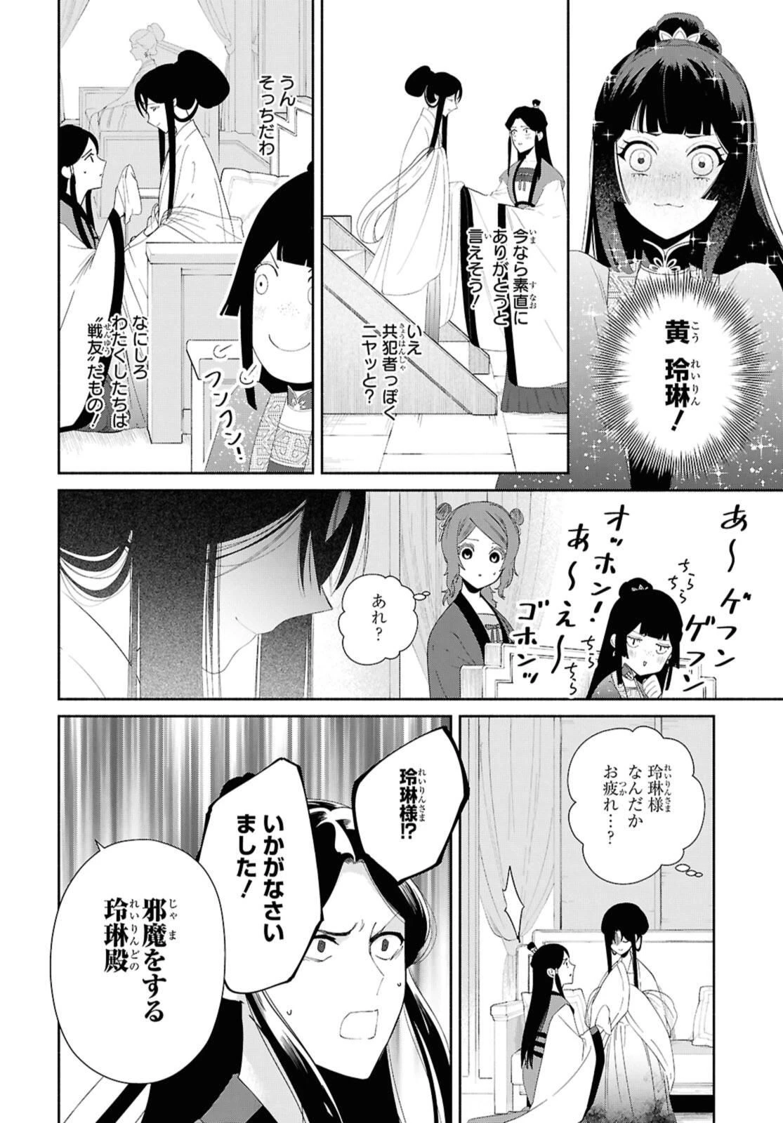 ふつつかな悪女ではございますが ～雛宮蝶鼠とりかえ伝～ 第43.1話 - 12