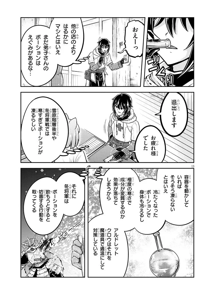 ライブダンジョン！(Comic) 第91.2話 - 2
