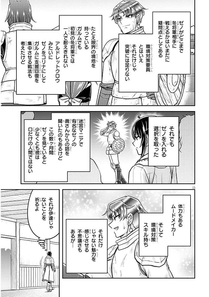 ライブダンジョン！(Comic) 第91.2話 - 4