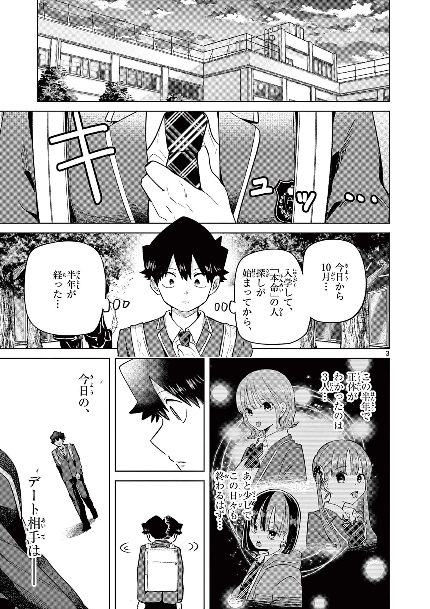恋喰少女 第34話 - 4