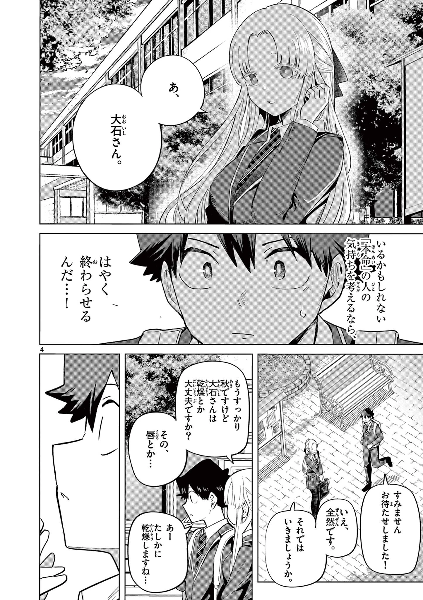 恋喰少女 第34話 - 5