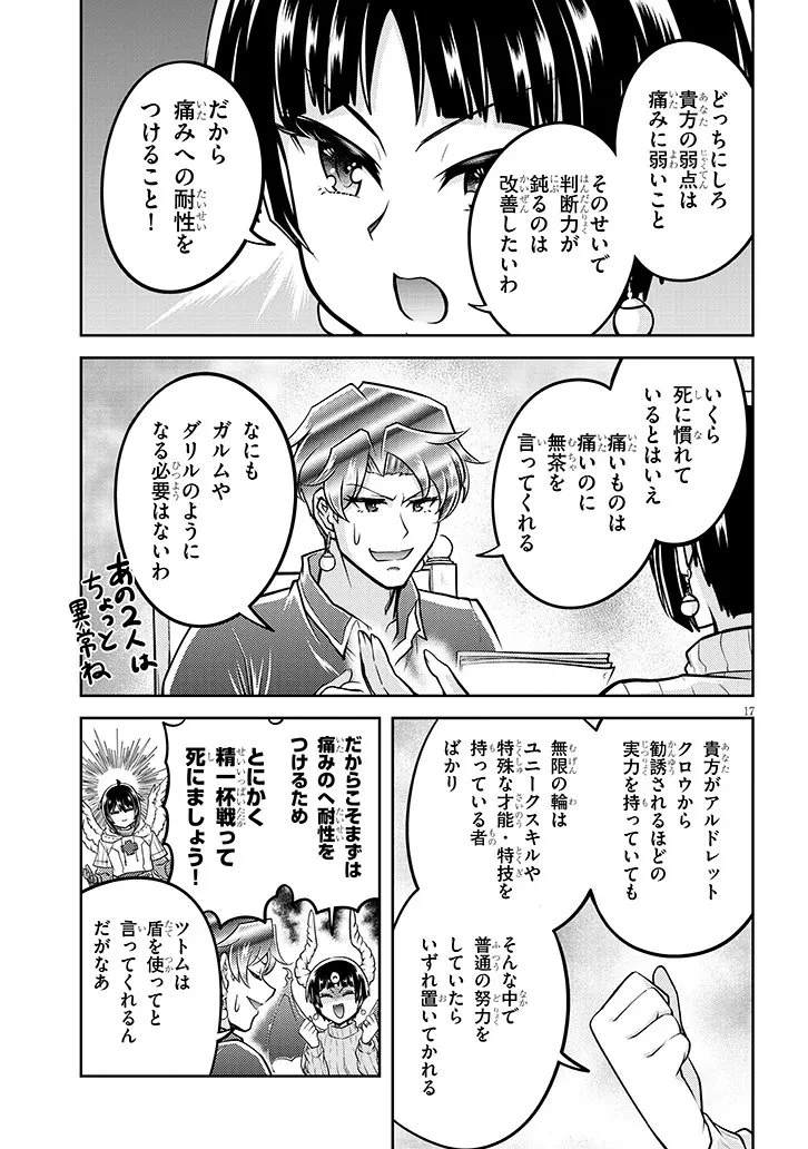 ライブダンジョン！(Comic) 第91.2話 - 6