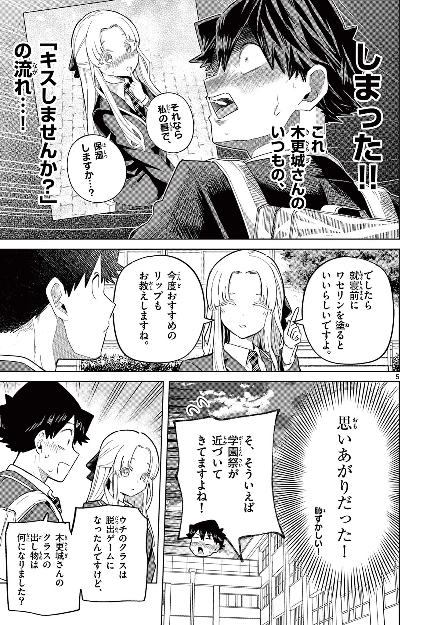 恋喰少女 第34話 - 6