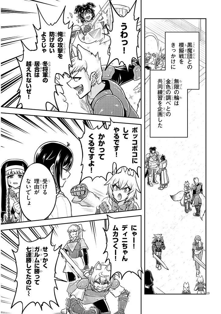 ライブダンジョン！(Comic) 第91.2話 - 8