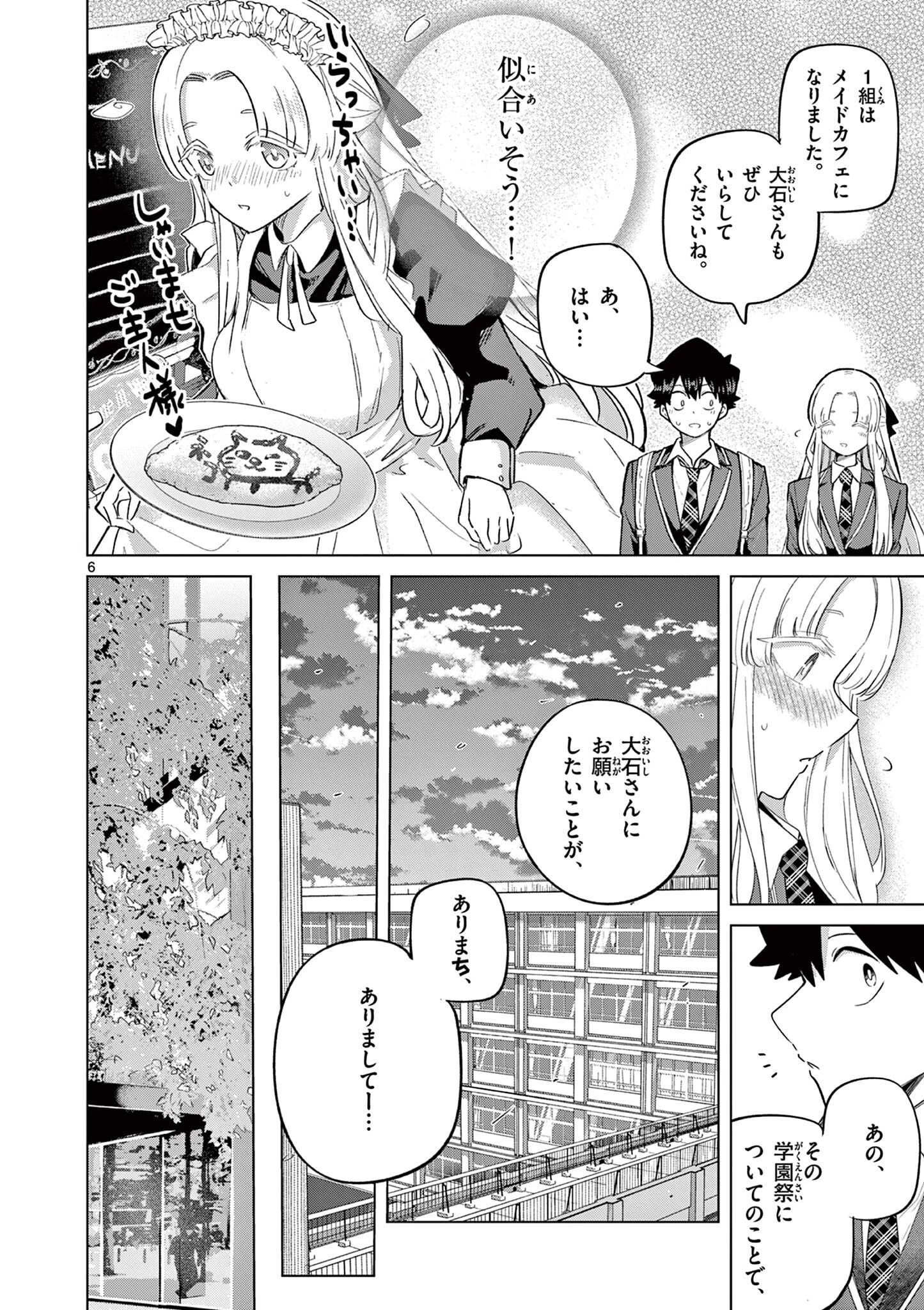 恋喰少女 第34話 - 7