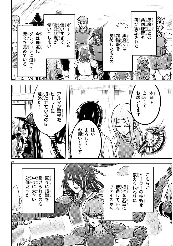 ライブダンジョン！(Comic) 第91.2話 - 9