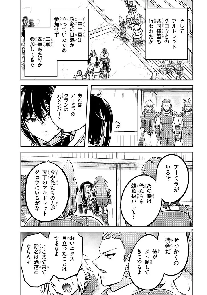 ライブダンジョン！(Comic) 第91.2話 - 10
