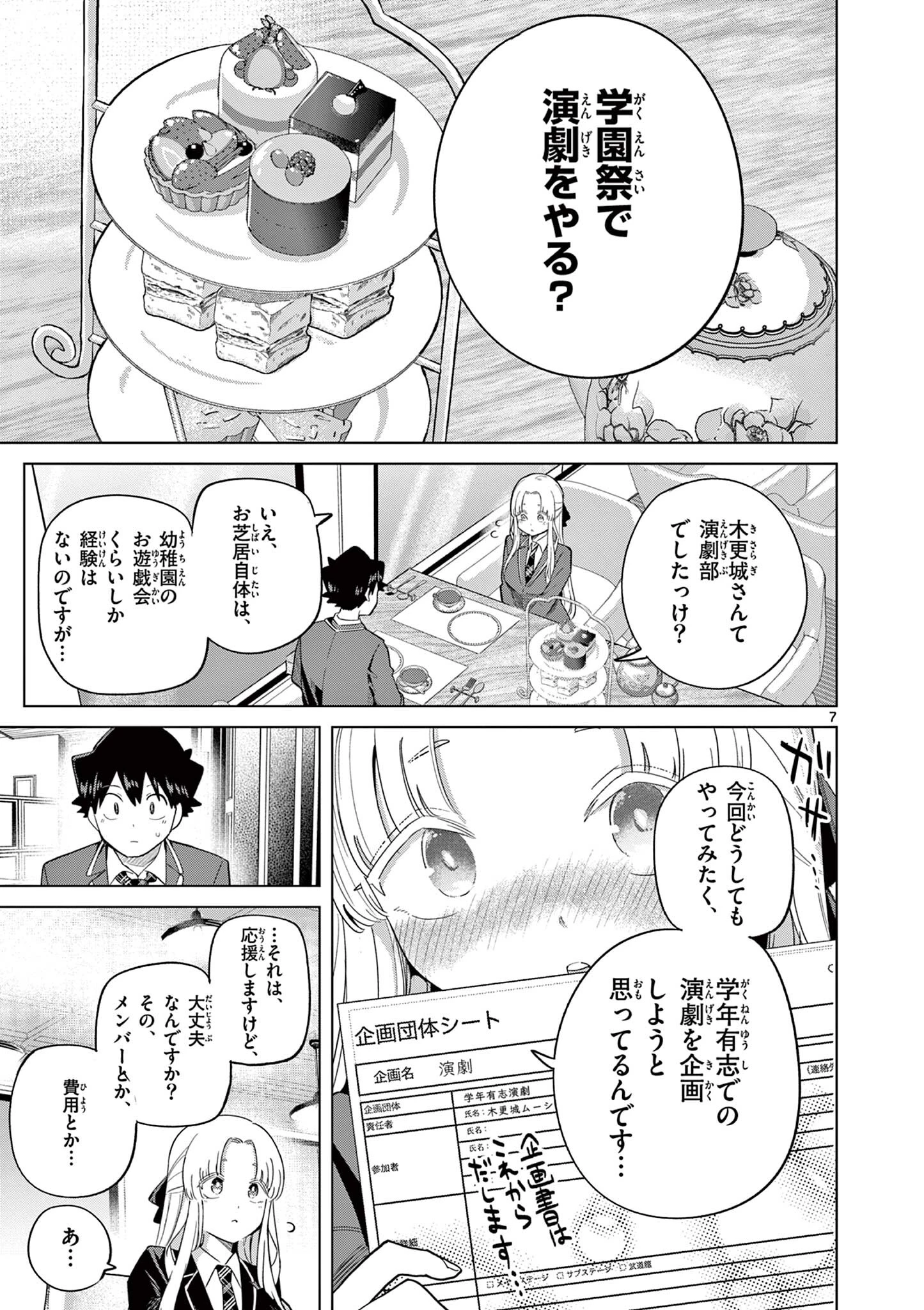 恋喰少女 第34話 - 8