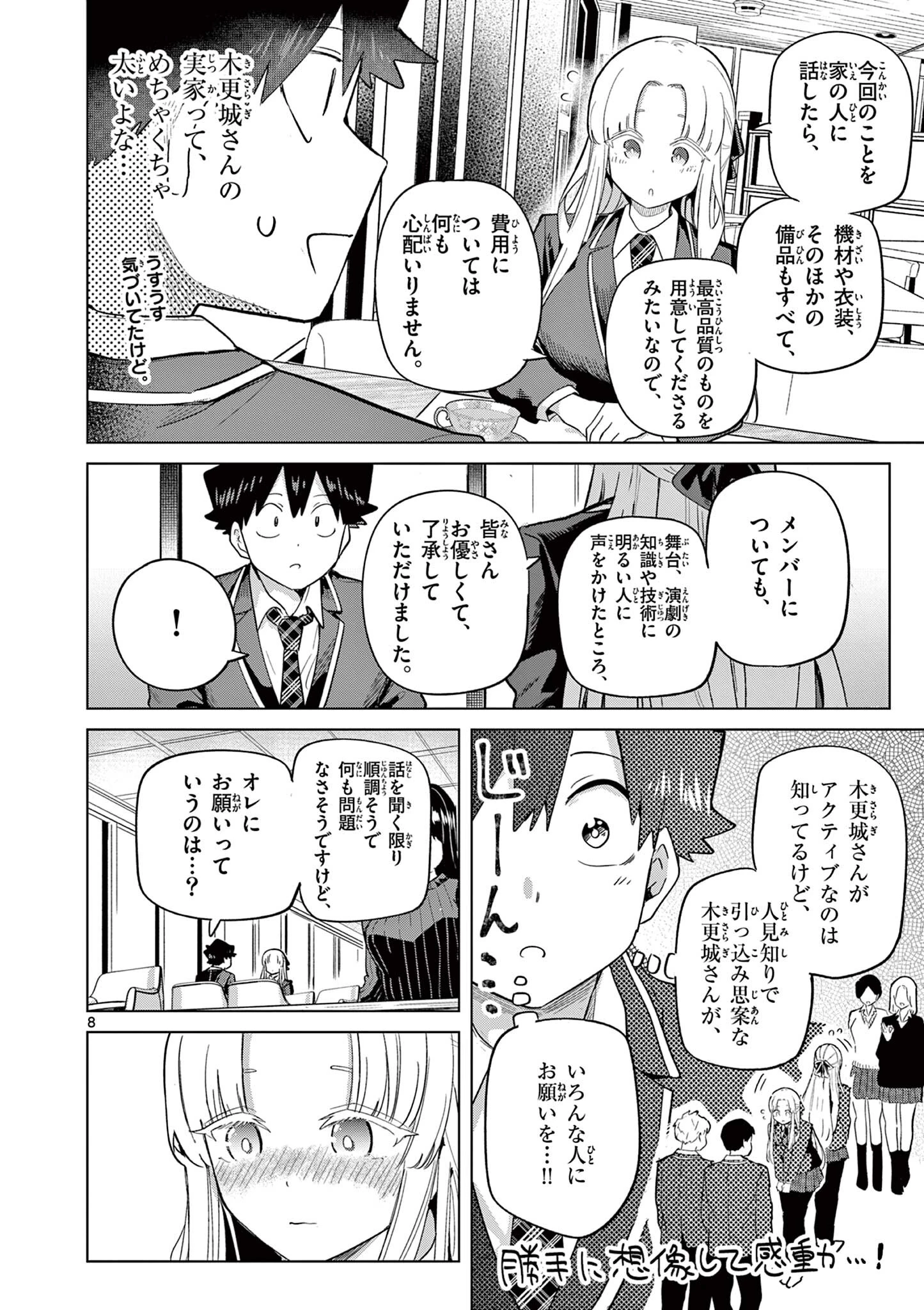 恋喰少女 第34話 - 9
